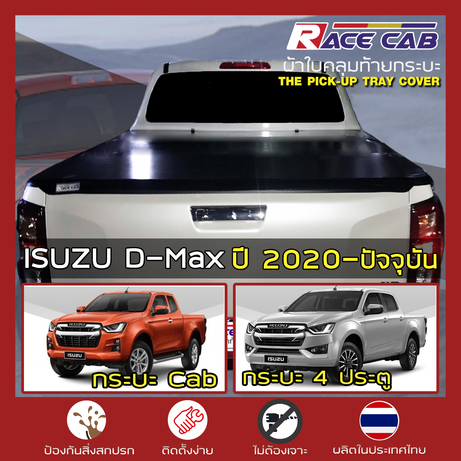 RACE ผ้าใบปิดกระบะ D-Max ปี 2020-ปัจจุบัน อีซูซุ ดีแมกซ์ ISUZU Tonneau Cover ผ้าใบคุณภาพ กระบะ ครบชุดพร้อมติดตั้ง