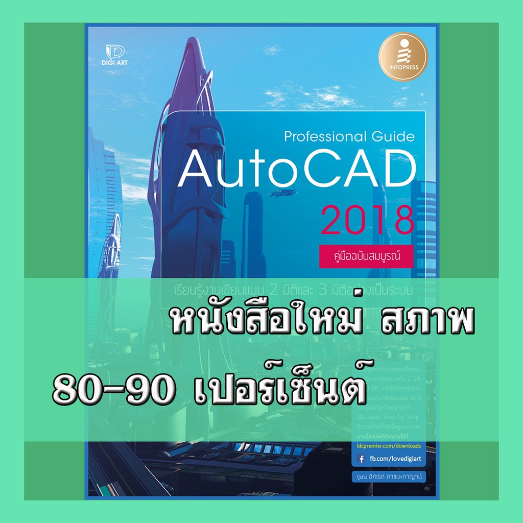 หนังสือGraphics Professional Guide AutoCAD 2018 2009655