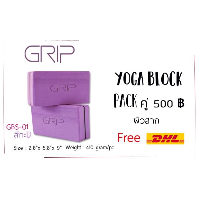 ส่งฟรี โยคะบล็อก, yoga box, yoga block แพ๊คคู่ ยี่ห้อ Grip เนื้อแน่น คุณภาพดี บล็อคไม้ก๊อก grip cork #block ธรรมชาติ