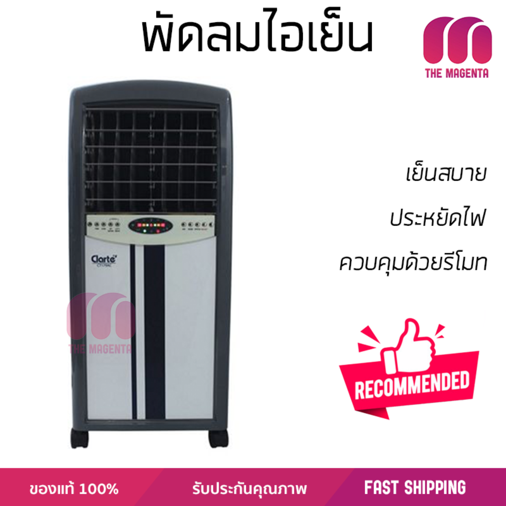 รุ่นขายดี พัดลม พัดลมไอเย็น พัดลมไอน้ำ พัดลมไอเย็น CLARTE CT179AC ขาว/ฟ้า  ปริมาณลมแรง ช่วยลดอุณหภูมิห้องได้ผลชัดเจน ประหยัดค่าไฟ Steam Fans จัดส่งฟรี kerry ทั่วประเทศ