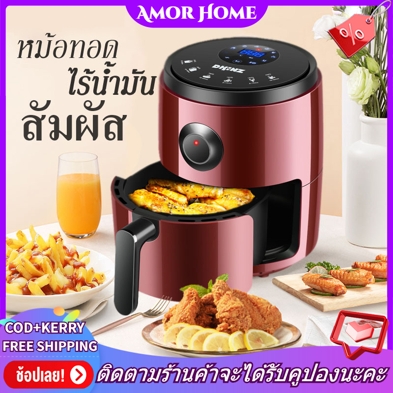 Amor Home หม้อทอดไฟฟ้า หม้อทอดไร้น้ำมันอเนกประสงค์ไม่ใช้น้ำมัน หม้อทอดไฟฟ้าจอแสดงผล LCDอัจฉริยะใช้ในบ้าน 1200W/3.2L