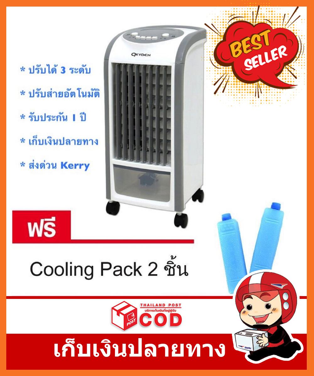 Kool+ OXYGEN Misawa พัดลมไอเย็น รุ่น AV-511,512,513 คละสี ขาวหรือส้ม แถมฟรี cooling pack 2 ชิ้นของแท้100% เก็บเงินปลายทาง สินค้าคุณภาพ