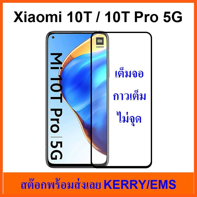 SALE ฟิล์มกระจก Xiaomi Mi 10T Pro 5G เต็มจอ กาวเต็ม ไม่จุด เครื่องเขียน หนังสือ และดนตรี อุปกรณ์สำนักงาน กาวและอุปกรณ์สำหรับกาว