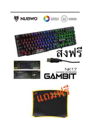 ดูภาพ Nubwo คีย์บอร์ดเกมมิ่ง มีไฟ Gambit Gaming keyboard รุ่น NK-17 + ฟรีแผ่นรองเมาส์ <br/>เพิ่มเติม Nubwo คีย์บอร์ดเกมมิ่ง มีไฟ Gambit Gaming keyboard รุ่น NK-17 + ฟรีแผ่นรองเมาส์
