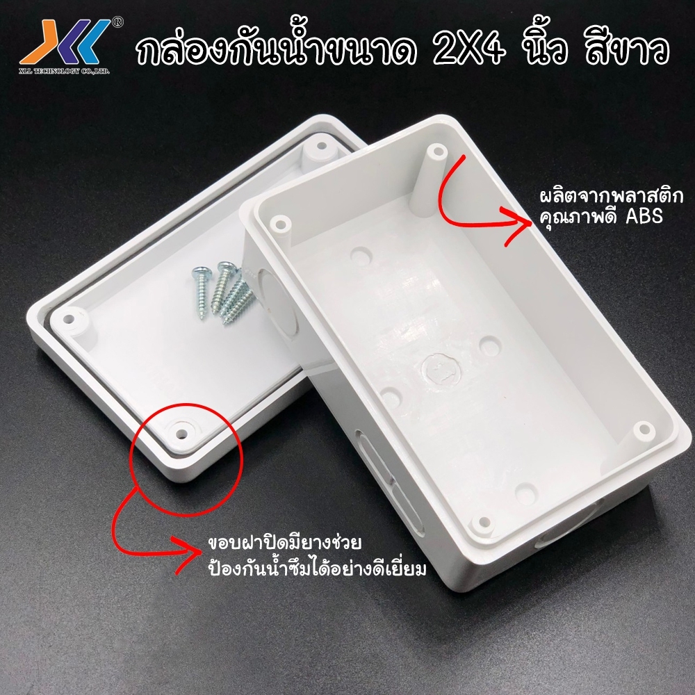 บล็อกกันน้ำ 2x4 สำหรับงานติดตั้ง กล้องวงจรปิด หรืออุปกรณ์ไฟฟ้าอื่นๆ (White)