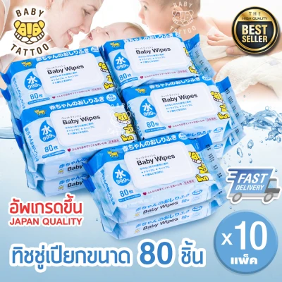 Baby Wet Wipes Tissue 80 Sheets/Pack x 10 Packs (800 Sheets) BABY TATTOO