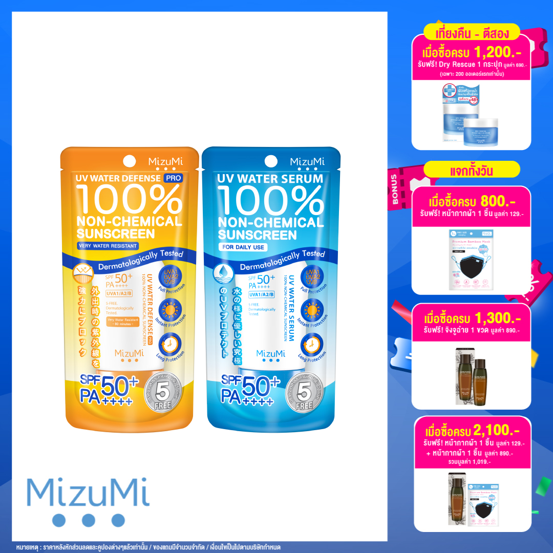 MizuMi UV Water - [NEW] set DUO  ครีมกันแดด เนื้อเบาสบาย ไม่เหนอะหนะ ออกแดดได้ทันที เพื่อผิวแพ้ง่าย ผิวเป็นสิว