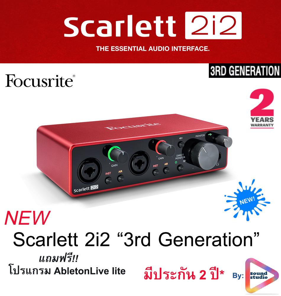 Scarlett 2i2 (3rd Gen) USB Audio Interface with Protools อุปกรณ์ ออดิโอ อินเตอร์เฟส ระดับมืออาชีพ แถมฟรี*โปรแกรม Ableton live lite (ประกัน 2 ปี*)