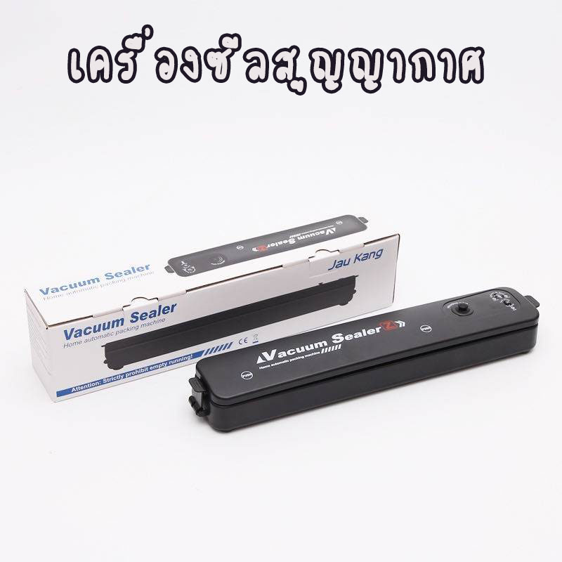 เครื่องซีล เครื่องซีลสุญญากาศ Vacuum Sealer เครื่องซีลถุงพลาสติก