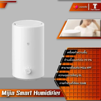 Xiaomi Mijia Smart Humidifier เครื่องทำความชื้น รุ่น MJJSQ02LX ความจุ 4L อัตราการป้องกันแบคทีเรียถึง Max 99%