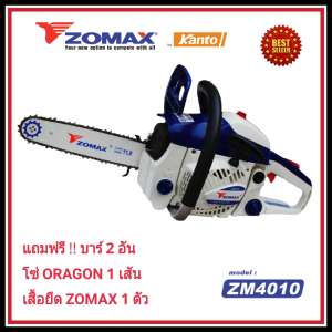 ดูภาพ Zomax เลื่อยยนต์ ZM4010 รุ่นงานหนัก ร้อนไม่ดับ แถมฟรี บาร์ 2 อัน โซ่โอเกอน 1 เส้นและเสื้อยืด 1 ตัว <br/>เพิ่มเติม Zomax เลื่อยยนต์ ZM4010 รุ่นงานหนัก ร้อนไม่ดับ แถมฟรี บาร์ 2 อัน โซ่โอเกอน 1 เส้นและเสื้อยืด 1 ตัว