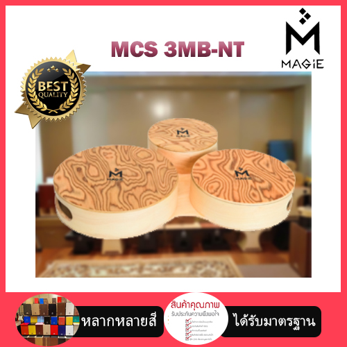 กลองบองโก้ 3 เสียง  กลองกลม 2 สี รุ่น MCS 3 ผ่านมาตรฐาน ผลิตในประเทศไทย BRAND Magie