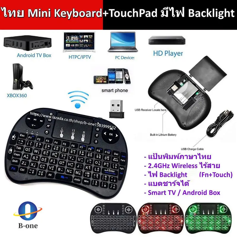 ภาพหน้าปกสินค้าMini Wireless Keyboard แป้นพิมพ์ภาษาไทย 2.4 Ghz Touch pad คีย์บอร์ด ไร้สาย มินิ ขนาดเล็ก for Android Windows TV Box Smart projector I8 จากร้าน B-one บน Lazada
