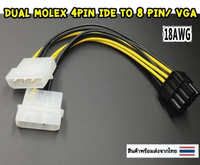 สายแปลง Dual Molex 4pin IDE to 8 Pin/ VGA การ์ดจอ Power Cable