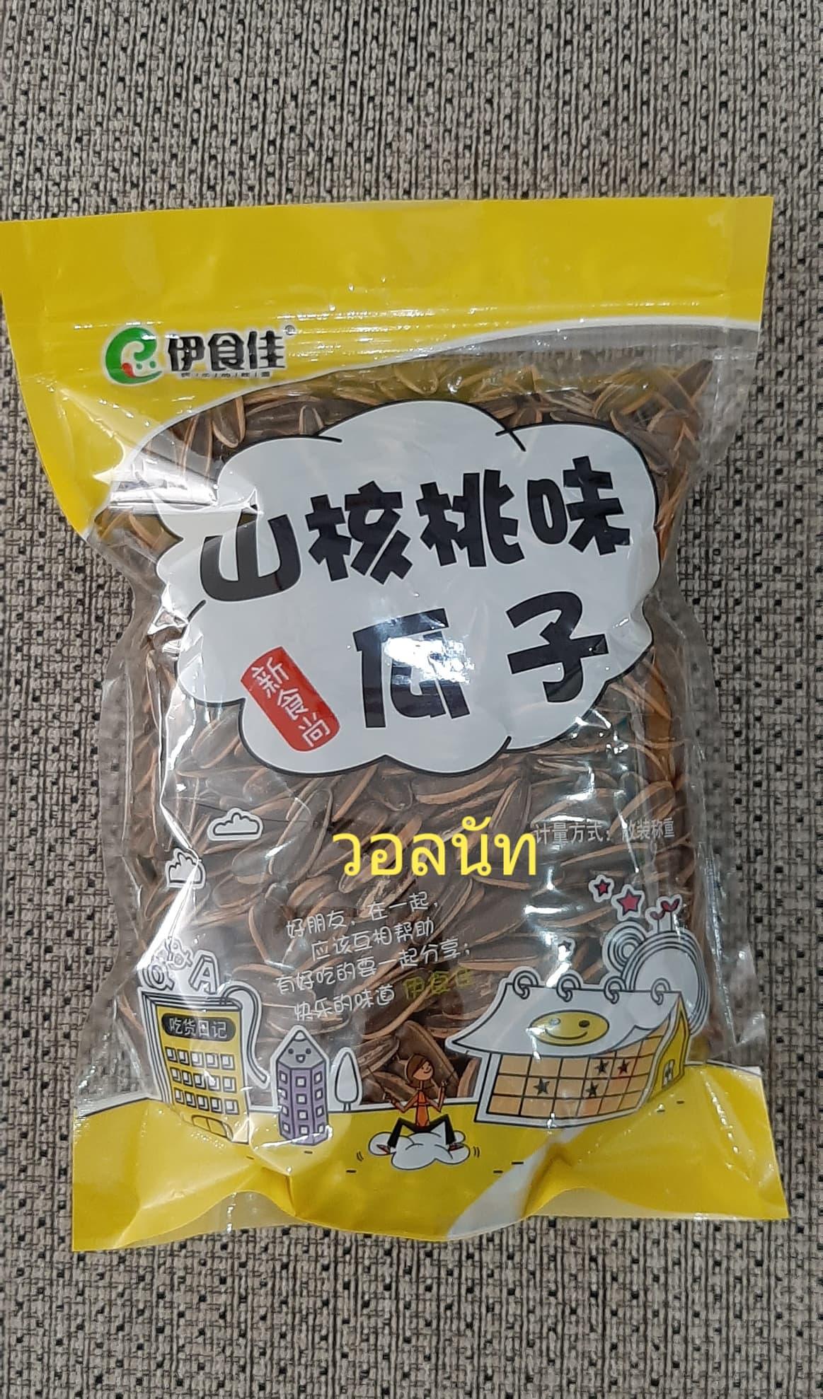 เมล็ดทานตะวัน อบวอลนัท ขนาด 500กรัม(Sale)