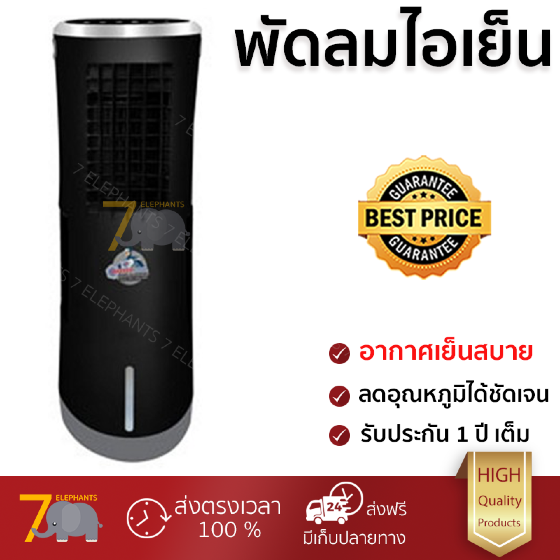 รุ่นขายดี พัดลม พัดลมไอเย็น พัดลมไอน้ำ พัดลมไอน้ำ MASTERKOOL I kool 09 EX สีดำ  ปริมาณลมแรง ช่วยลดอุณหภูมิห้องได้ผลชัดเจน ประหยัดค่าไฟ Steam Fans จัดส่งฟรี kerry ทั่วประเทศ