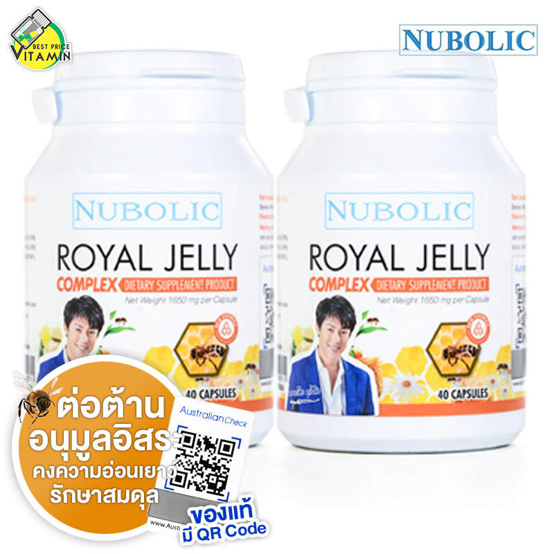 นมผึ้ง Nubolic Royal Jelly นูโบลิก รอยัล เจลลี่ [40 แคปซูล - 2 ขวด]