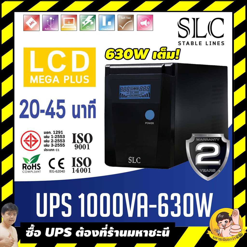 เครื่องสำรองไฟ(UPS) SLC(STABLE LINES) MEGA PLUS 1000VA/630W