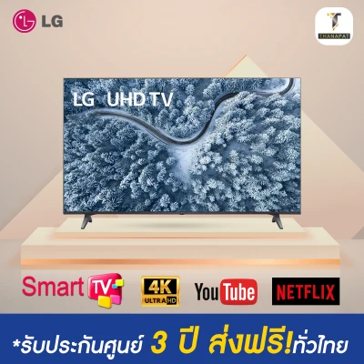 LG UHD 4K Smart TV 55UP7700 ขนาด 55" รุ่น 55UP7700PTC (ปี2021)