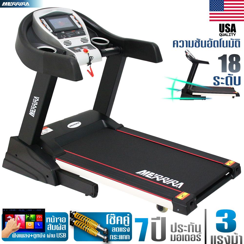 MERRIRA ลู่วิ่ง 3 แรงม้า ลู่วิ่งไฟฟ้า 3 แรงม้า Motorized Treadmill 3 Hp หน้าจอทัชสกรีน Touch Screen ดูหนัง ฟังเพลง ผ่าน USB ได้ ปรับความชันอัตโนมัติ 18 ระดับ โช้คคู่รับแรงกระแทก รุ่น MERRIRA 12DX