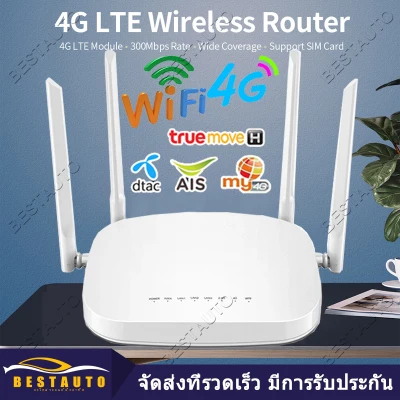 4G เราเตอร์ ใส่ซิมปล่อย Wi-Fi 300Mbps 4G LTE sim card Wireless Router รองรับ 4G ทุกเครือข่าย รองรับการใช้งาน Wifi ได้พร้อมกัน 32 users
