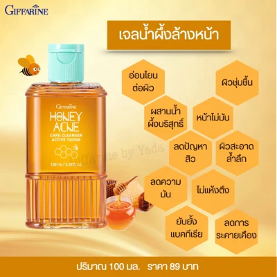 ส่งฟรี!! เจลล้างหน้า กิฟฟารีน เจลน้ำผึ้งล้างหน้า รักษา สิว ดูแล ผิวมัน อย่างอ่อนโยน Giffarine active young honey acne care cleanser (ขนาด 100 มล.) พร้อมส่งทันที