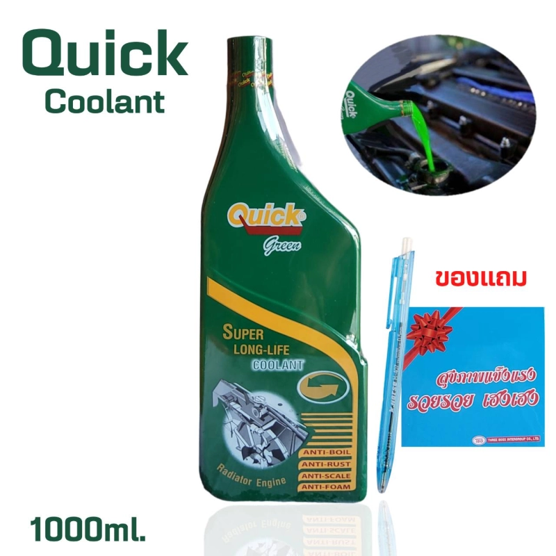 ภาพหน้าปกสินค้าQUICK คูลแลนท์ สีเขียว 1ลิตร น้ำยาหม้อน้ำ น้ำยาเติมหม้อน้ำ น้ำยาหล่อเย็น Coolant QUICK