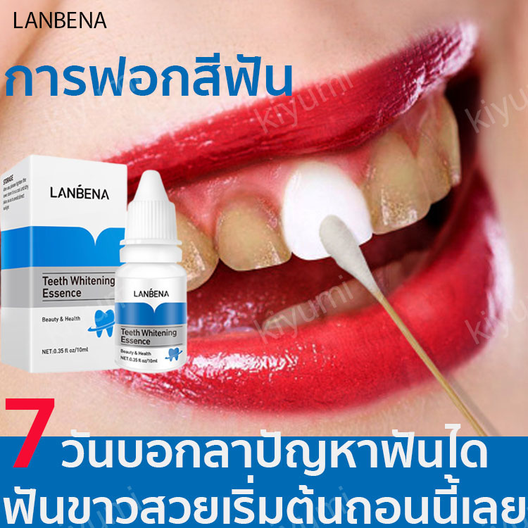 1อาทิตย์แก้ไขปัญหาฟันเหลือง รวดเร็วและลงทุนน้อย ！ยาสีฟันฟันขาว เซรั่มฟอกฟันขาว LANBENA ทำความสะอาดช่องปาก แก้ฟันดำ ฟันเหลือง ขจัดคราบหินปูนที่เกิดจาก น้ำยาฟอกสีฟัน ฟอกสีฟัน ลดกลิ่นปาก คราบจุลินทรีย์ ปากเหม็น คราบกาแฟ คราบฟัน โรคปริทันต์ ฟันเหลือง ฟันผุTee