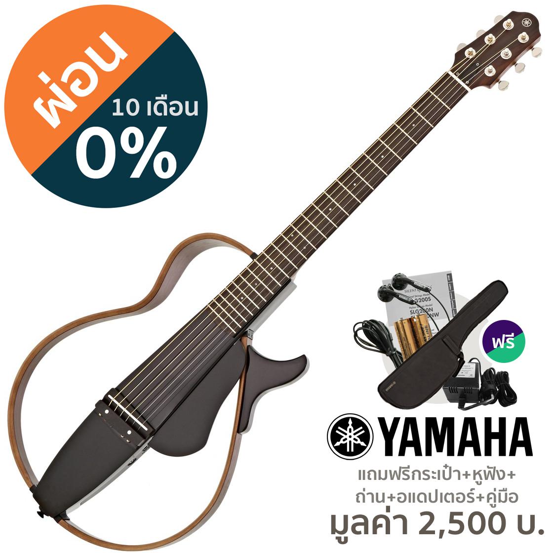 Yamaha® Silent Guitar ไซเลนท์กีตาร์ กีตาร์โปร่งไฟฟ้า มีเครื่องตั้งสายในตัว รุ่น SLG200S + แถมฟรีกระเป๋า Yamaha & หูฟังสเตอริโอ & ถ่าน & อแดปเตอร์ & คู่มือ ** ประกันศูนย์ 1 ปี **