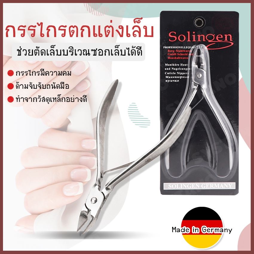 กรรไกรตัดเล็บ กรรไกรตัดเล็บขบ กรรไกรตกแต่งเล็บ กรรไกรตัดเล้บเท้า NO.Y444 คุณภาพดี