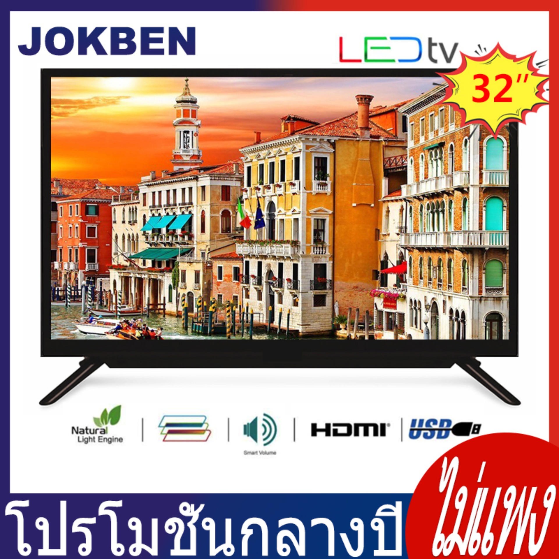 JOKBEN LED Digital TV 32นิ้ว รุ่น ดิจิตอลทีวี UR32-SADF