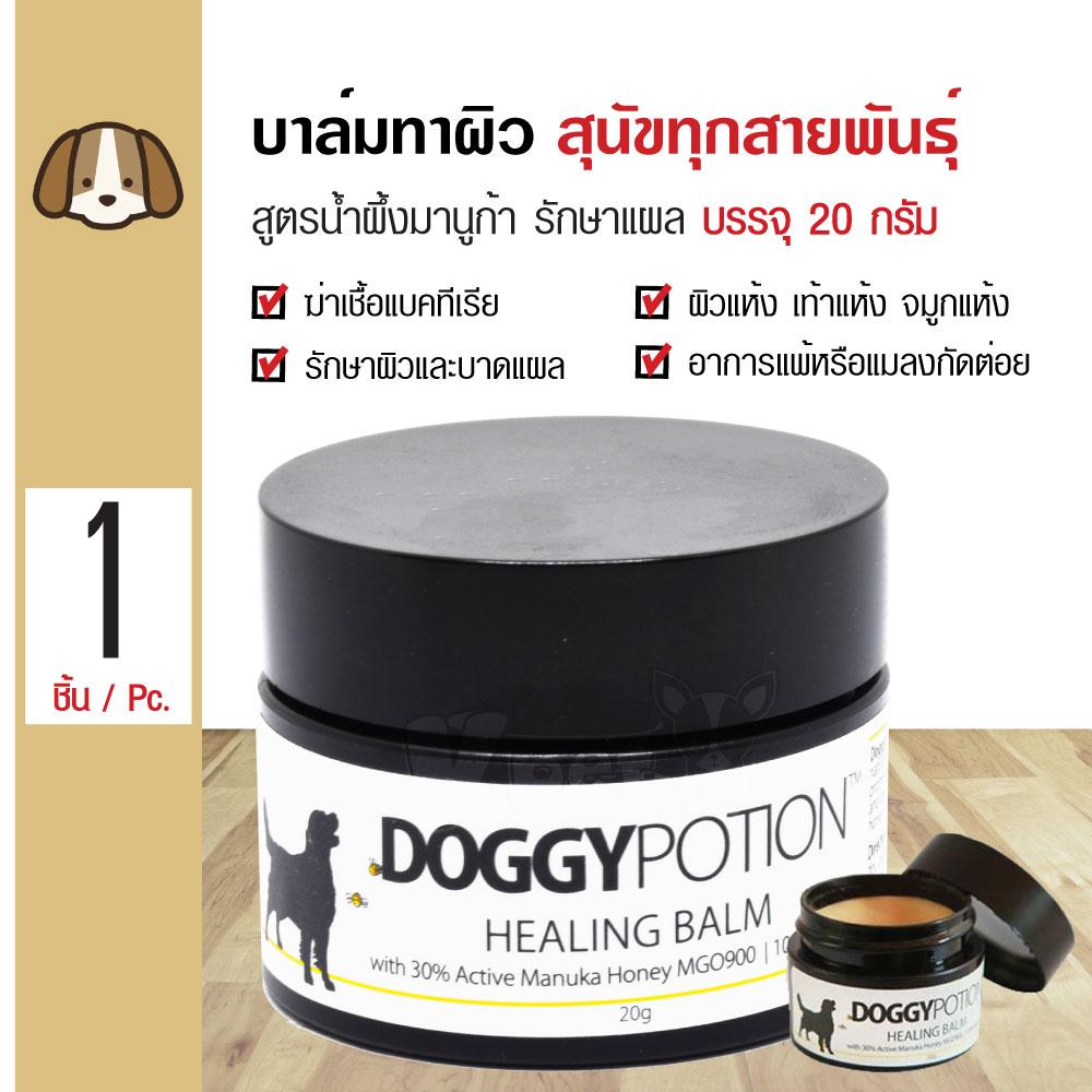 Doggy Potion Balm บาล์มสมุนไพร 100% สูตรน้ำผึ้งมานูก้า รักษาบาดแผล ผิวหนังแห้ง อาการคัน สำหรับสุนัข (20 กรัม/ชิ้น)