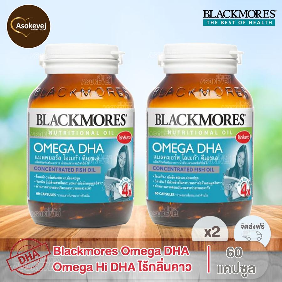 BLACKMORES OMEGA DHA แบลคมอร์ส โอเมก้า ดีเอชเอ 60แคปซูล(2ขวด)ผลิตภัณฑ์เสริมอาหารน้ำมันปลาผสมวิตามิน อี Blackmores