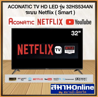 ACONATIC SMART TV HD LED 32นิ้ว รุ่น 32HS534AN ระบบ Netflix ( Smart ) หลอดภาพประกัน3ปี สินค้าใหม่ สามารถออกใบกำกับภาษีได้
