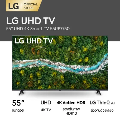 LG UHD 4K Smart TV 55 นิ้ว รุ่น 55UP7750 | Real 4K l HDR10 Pro l Magic Remote