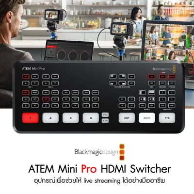 Blackmagic Design ATEM Mini Pro Switcher พร้อม Multiview ในตัว ประกันศูนย์ไทย 1 ปี