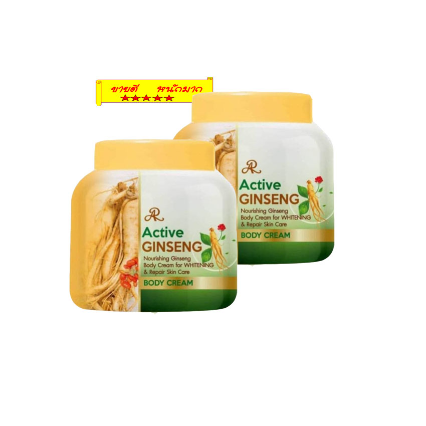 AR Active Ginseng Body Cream โลชั่นโสม (2 กระปุก)