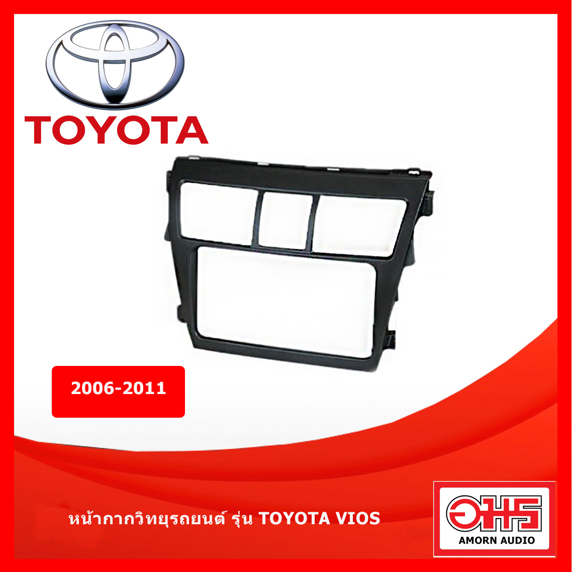 หน้ากากวิทยุ รถยนต์ TOYOTA รุ่น VIOS ปี 2006-2011 - BLACK - ดำ AMORNAUDIO อมรออดิโอ
