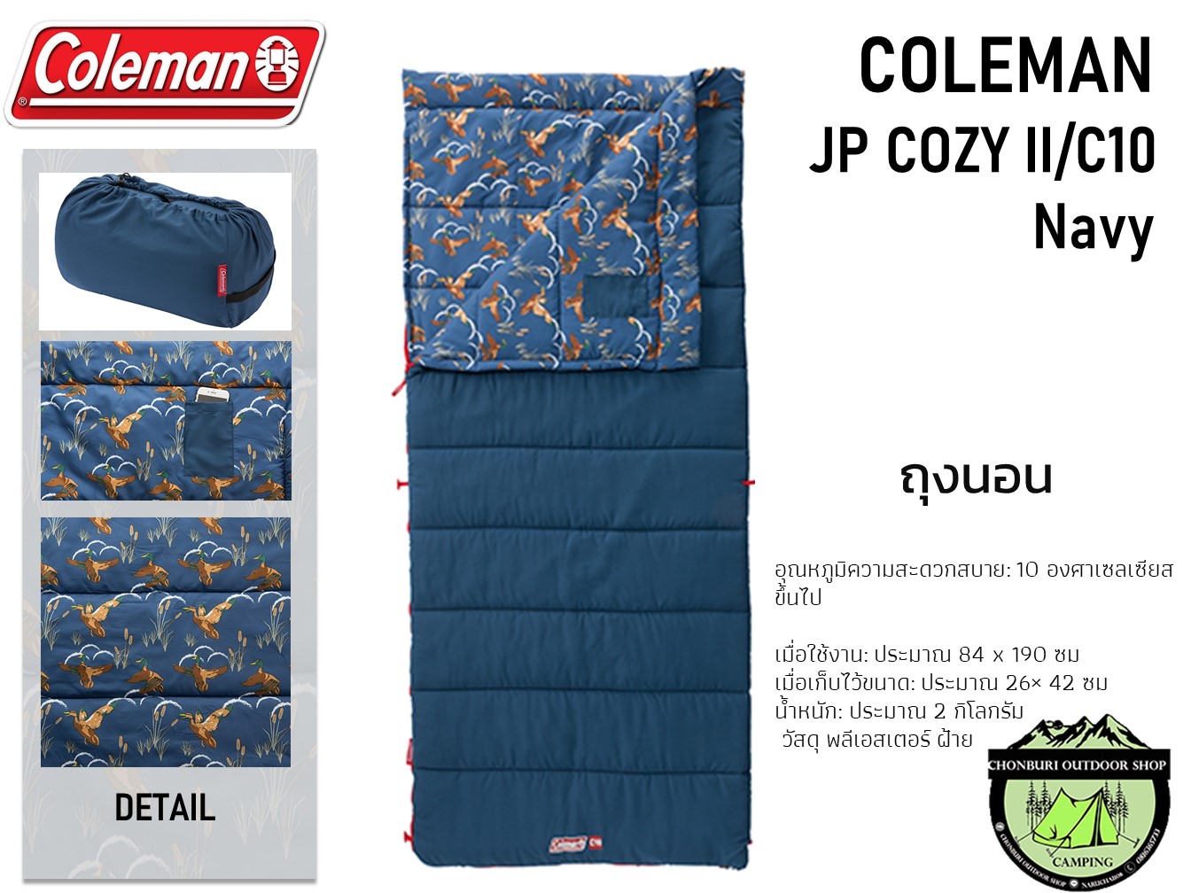 Coleman JP COZY II/C10 Navy ถุงนอนอุณหภูมิสะดวกสบาย: 10 ℃