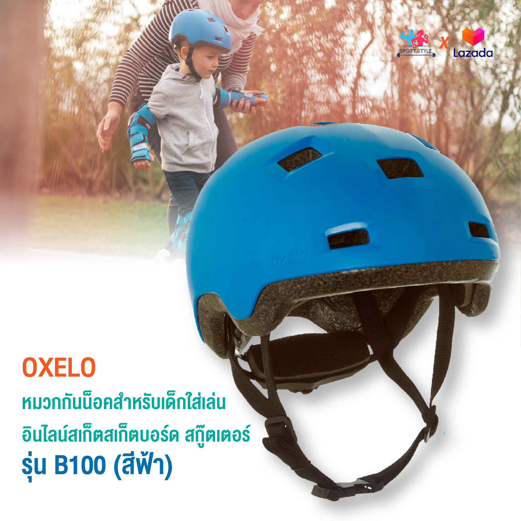 OXELO หมวกกันน็อค หมวกสเก็ตบอร์ด สำหรับเด็กใส่เล่นอินไลน์สเก็ต สเก็ตบอร์ด สกู๊ตเตอร์รุ่น B100 สีฟ้า