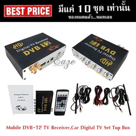 กล่องรับสัญญาณ TV Digital ติดรถยนต รุ่น TV DVB - T2 HD สองเสาสัญญาณ -สีดำ