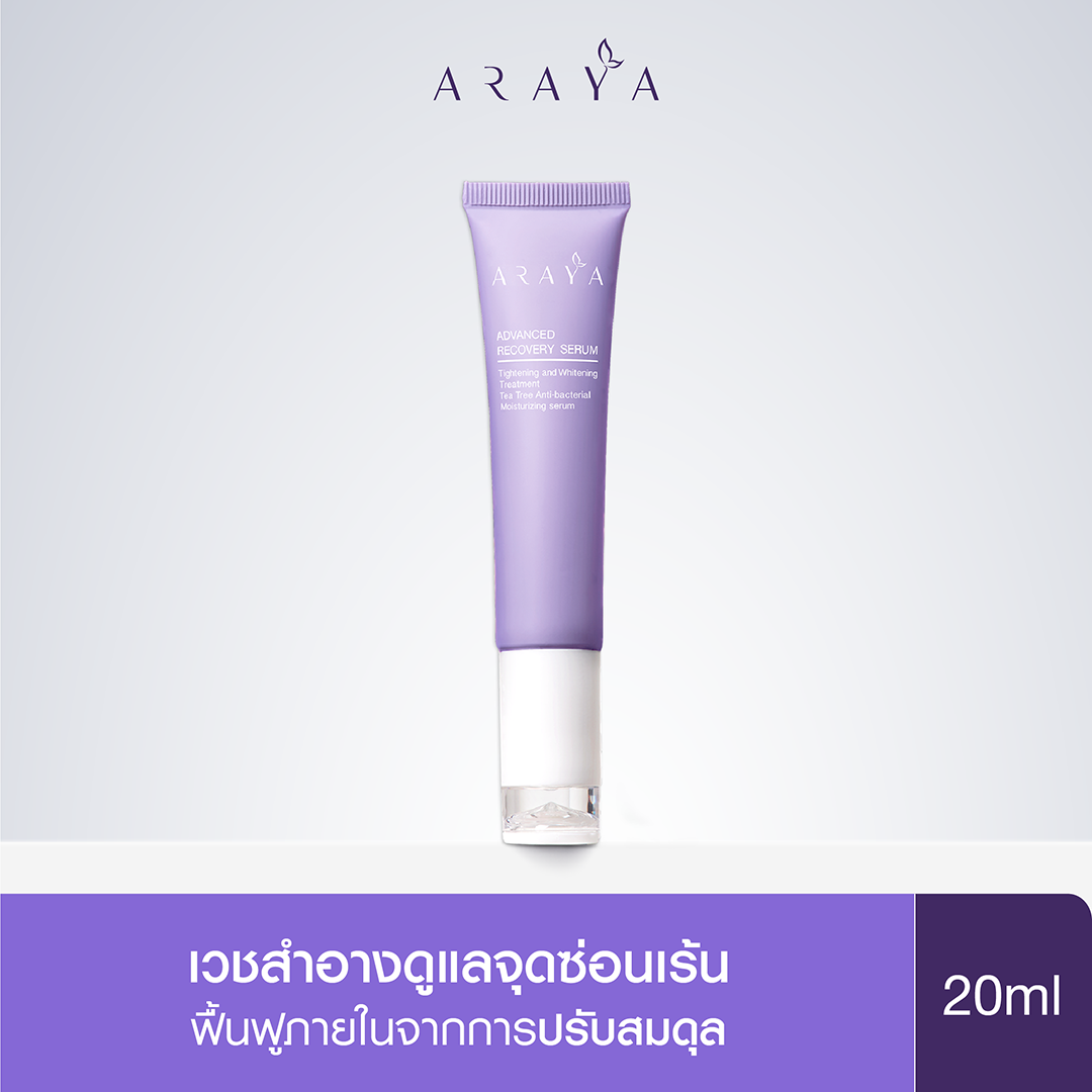 ARAYA(อารยา) เวชสำอางเซรั่มฟื้นบำรุงจุดซ่อนเร้น ขนาด 20ml. ARAYA Advanced Recovery Serum 20ml. 