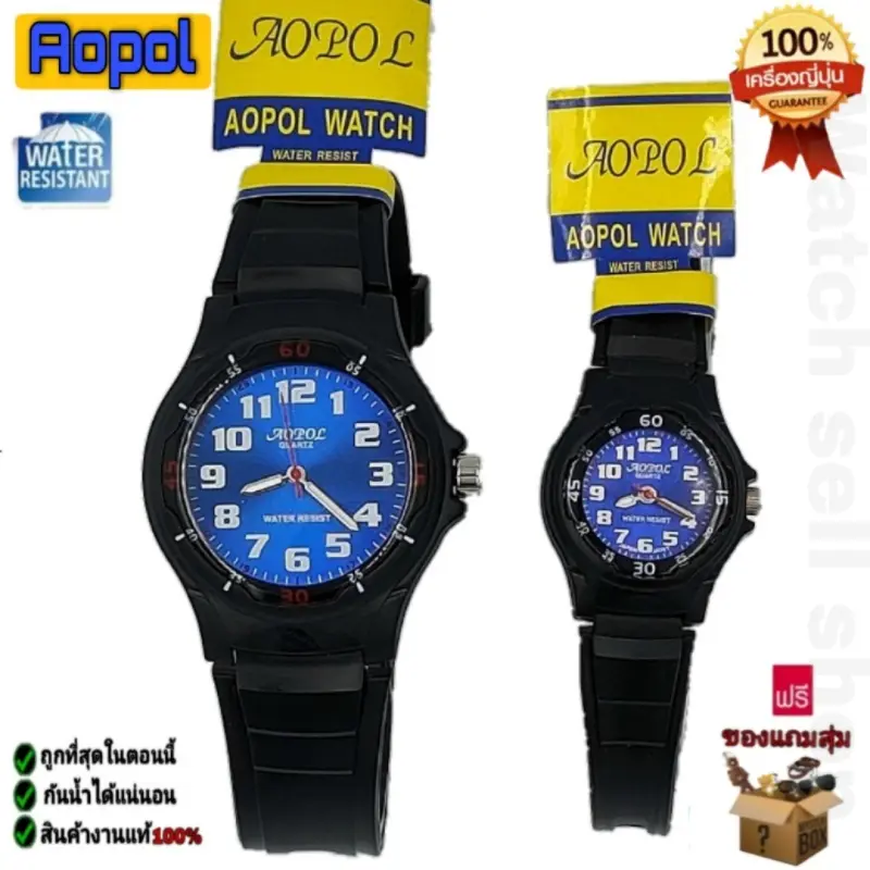 ภาพหน้าปกสินค้านาฬิกาข้อมือ Aopol แท้ กันน้ำได้100% เข็มมีพลายน้ำ ทนทาน (ราคาต่อ1เรือน) นาฬิกาผู้ชาย นาฬิกาผู้หญิง นาฬิกากันน้ำ นาฬิกาควอตซ์ จากร้าน watch sell shop บน Lazada