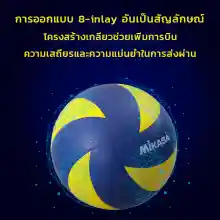 ภาพขนาดย่อของภาพหน้าปกสินค้าลูกวอลเล่ย์บอล อุปกรณ์วอลเลย์บอล หนังPU นุ่ม วอลเล่ย์บอลการแข่งขัน Mikasa MVA 300 Volleyball จากร้าน Sin Sport บน Lazada ภาพที่ 8