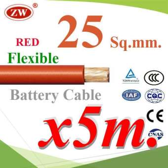 สายไฟแบตเตอรี่ Flexible ขนาด 25 Sq.mm. ทองแดง 100% สีแดง รุ่น BatteryCable-25-RED