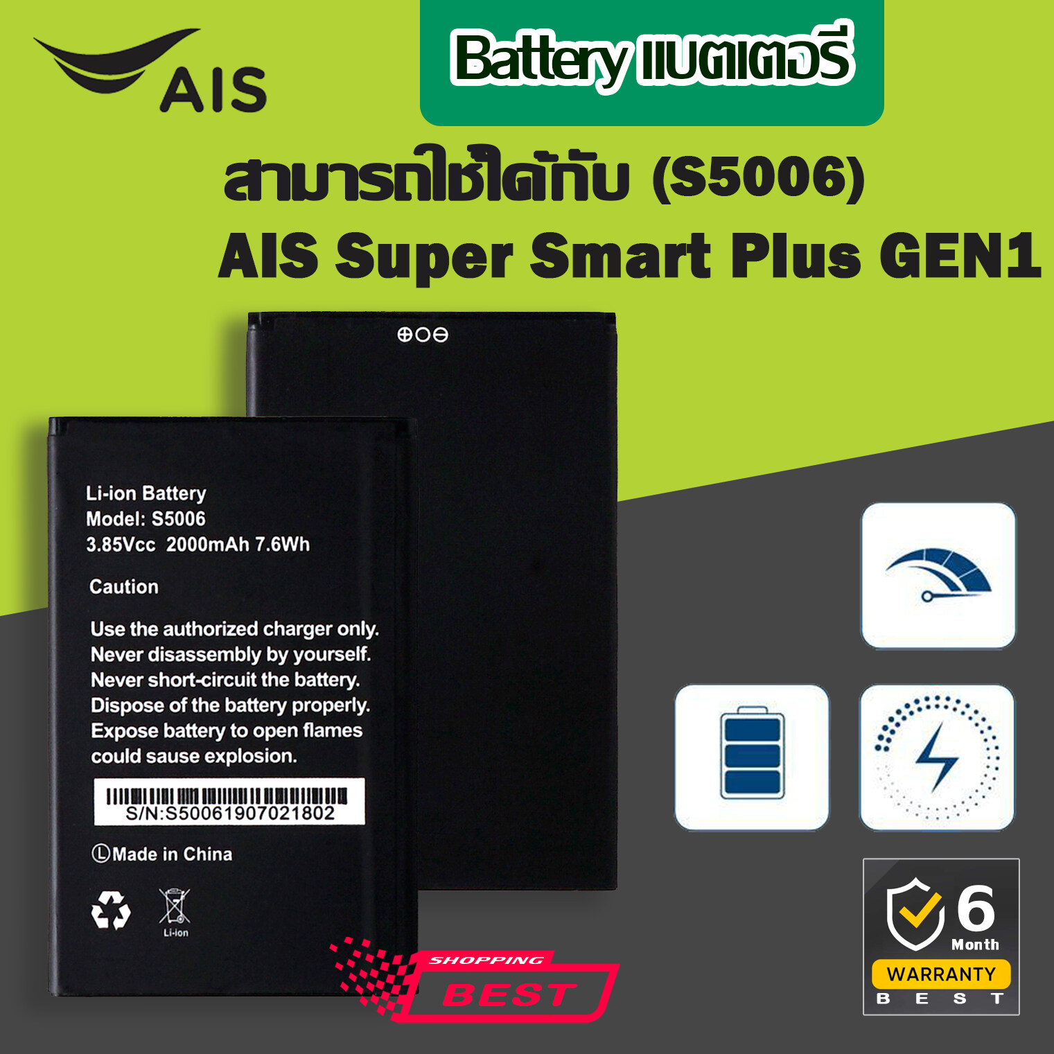 แบตเตอรี่ สามารถใช้ได้กับ Ais super samart plus Gen 1 /Ais Gen 1(s5006) Battery แบต ซัมซุง กาแลคซี่ Ais S5006 มีประกัน 6 เดือน