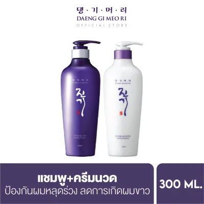 [เซตสุดคุ้มจากแบรนด์โดยตรง] Set Daeng Gi Meo Ri Vitalizing Shampoo &Treatment 300 ml. แทงกีโมรี ไวทัลไรซิ่ง แชมพู + ครีมนวดผม 300 มล.