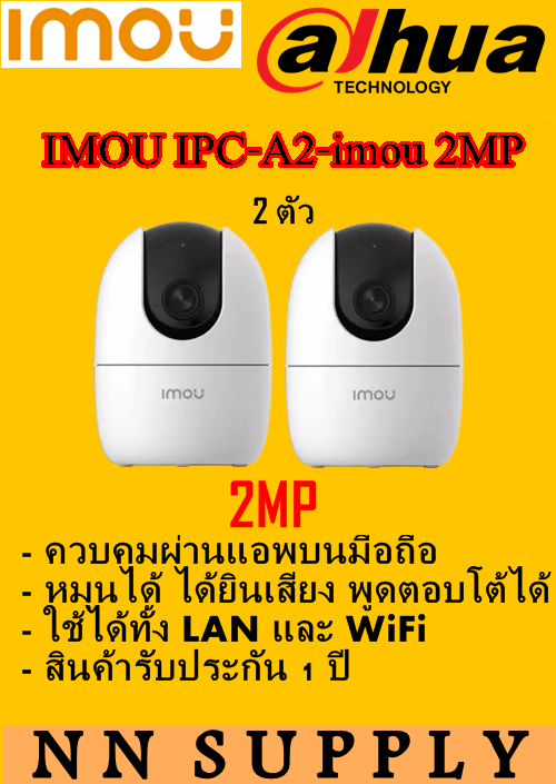 กล้องวงจรปิด IMOU IPC-A2-imou 2MP ควบคุมผ่านแอพบนมือถือ หมุนได้ ได้ยินเสียงพูดโต้ตอบได้ จำนวน 2 ตัว