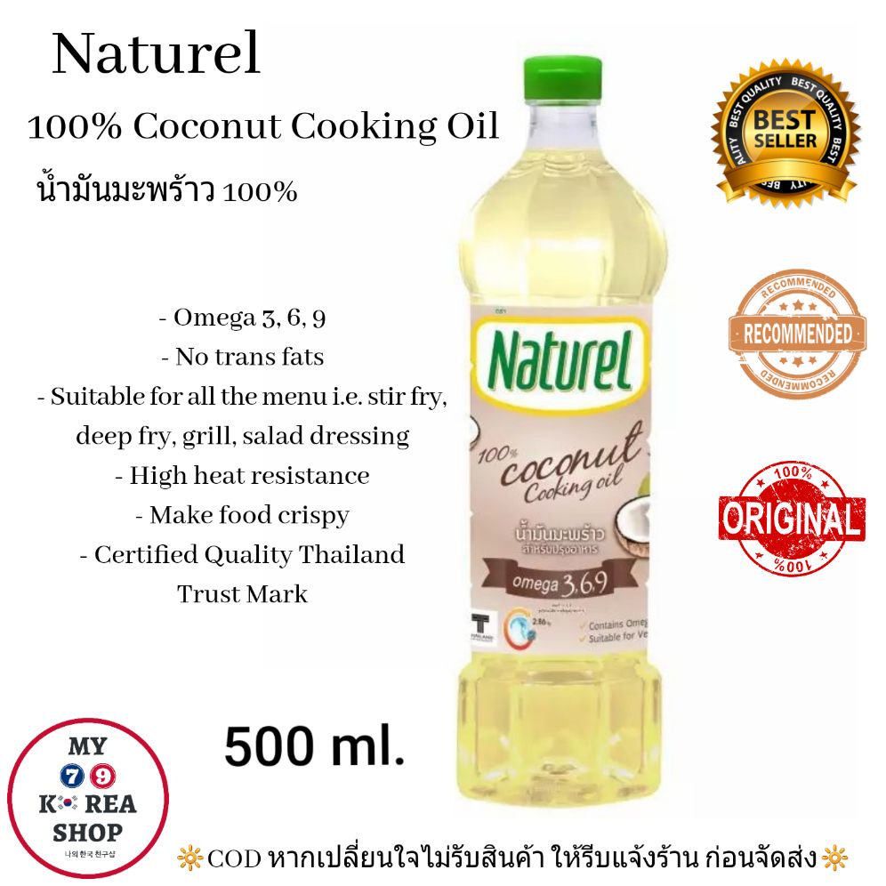 น้ำมันมะพร้าว 100% (500 ml. ) Naturel 100% Coconut Cooking Oil