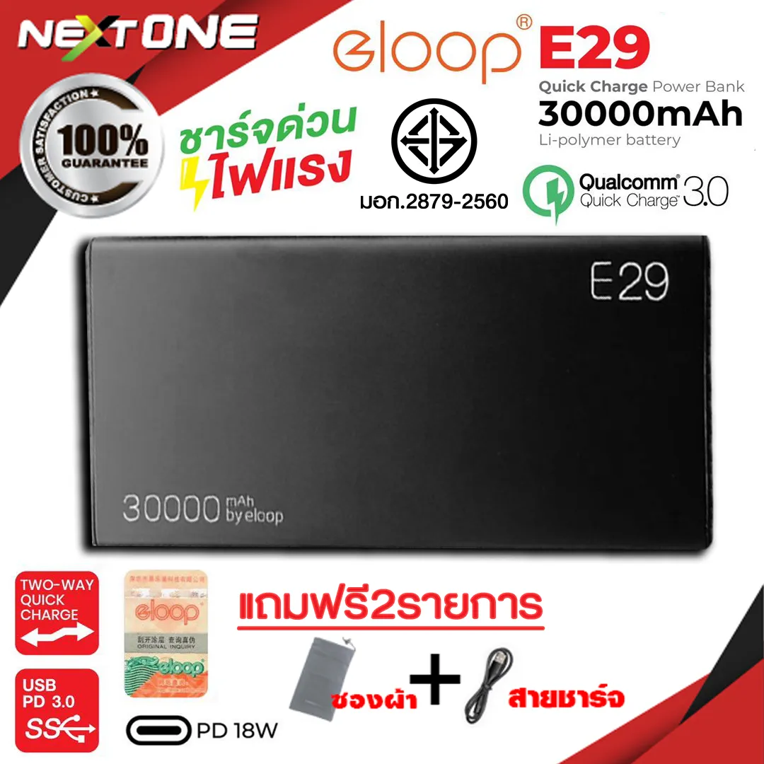 พร้อมส่ง ELOOP E29 POWER BANK 30000mAh สีดำ / สีเทา ชาร์จเร็ว QC3.0 + QC2.0 ของแท้ 100% พาวเวอร์แบงค์ แบตเตอรี่สำรอง Power Bank Nextone